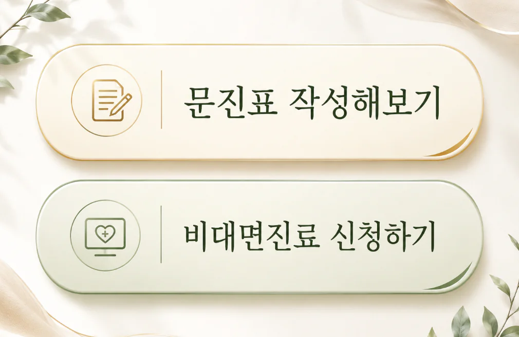 문진표 작성